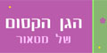 הגן הקסום של מטאור